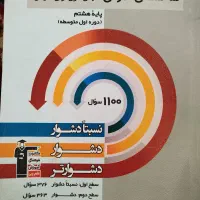 کتاب سه سطحی عمومی پایه هشتم