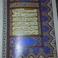قرآن کریم|کتاب و مجله مذهبی|تهران, جوادیه|دیوار