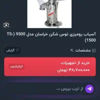 آسیاب توس شکن