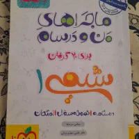 کتاب دست دو تشریحی سال ۱۰ و ۱۱