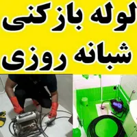 لوله بازکنی فنرزنی گلسار انصاری رشتیان معلم سعدی