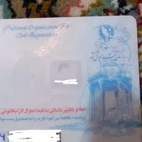 کارت ملی گمشده جعفر درودی