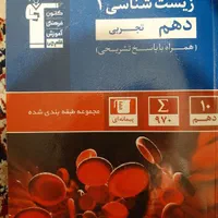 کتاب زیست شناسی ابی قلمچی|کتاب و مجله آموزشی|تهران, هفده شهریور|دیوار