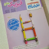 کتاب فیزیک جامع نردبام