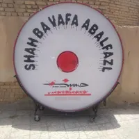 سلام تبل بزرگ