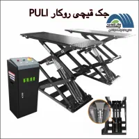 جک قیچی روکار PULI/جک کارشناسی خودرو/جک تشخیص رنگ|فروشگاه و مغازه|تهران, دکتر هوشیار|دیوار