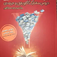 کتاب جمع بندی کنکور فنی حسابداری|کتاب و مجله آموزشی|تهران, سید خندان (جلفا)|دیوار