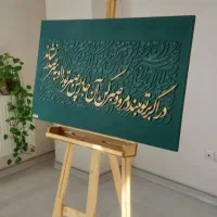 تابلو صبر برجسته