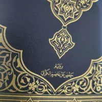 قرآن مکه|کتاب و مجله مذهبی|تهران, قزل قلعه|دیوار