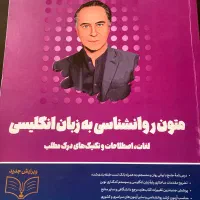 متون روانشناسی