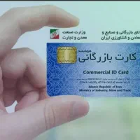 اجاره کارت بازرگانی