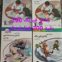 کتابهای کنکور|کتاب و مجله آموزشی|تهران, نظام‌آباد|دیوار