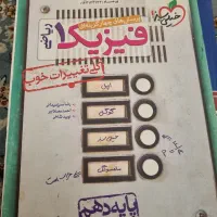 فروش کتاب درسی پایه دهم|کتاب و مجله آموزشی|ری, علایین|دیوار