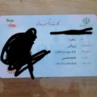کارت ملی