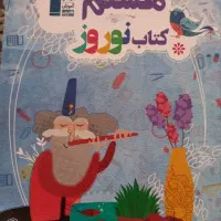 کتاب نوروز هشتم