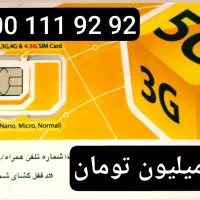 09001118383|سیم‌کارت|همدان, |دیوار