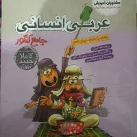 کتاب های کمک آموزشی جامع