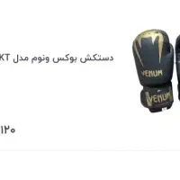 دستکش بوکس نو نو