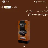 سوپر شامپو خودرو