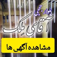 اجاره آپارتمان هوافضا کلیدنخورده2خواب**آقای مِلک**|اجارهٔ آپارتمان|بومهن, |دیوار