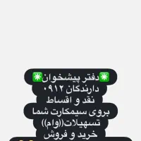 خط تلفن همراه