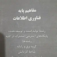 جزوه مفاهیم پایه فناوری اطلاعات