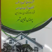 زمین پردیس واگذاری دادگستری