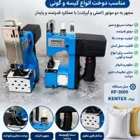 سرکیسه دوز مینی