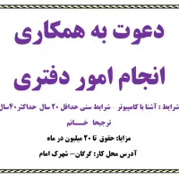 دعوت به کار
