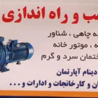 نصاب شناور و دینام