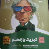 فیزیک یازدهم