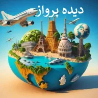 دبی استانبول آنتالیاوان مشهدکیش قشم هندتایلندچین