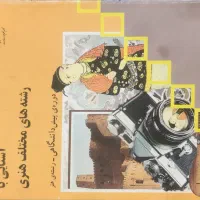 فروش کتاب های هنری