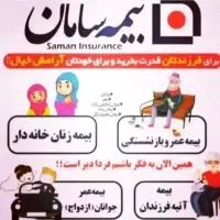 بیمه عمر و سرمایه گذاری|خدمات مالی، حسابداری، بیمه|مشهد, جنت|دیوار