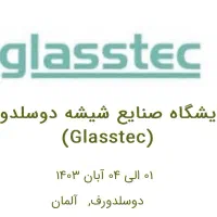 تورهای نمایشگاهی بین المللی