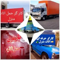 وانت تلفنی حمل بار اسباب کشی باکارگر نیسان ایسوزو