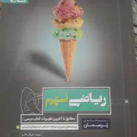 کتاب کار گاج پرسمان ریاضی و علوم