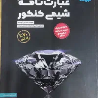 عبارت نامه شیمی کنکور مهروماه