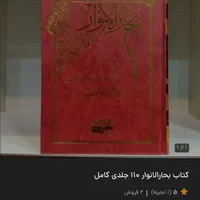صدجلدکتاب بهارالانوار،فالنامه بامعنی|کتاب و مجله آموزشی|کاشان, ۲۲ بهمن|دیوار