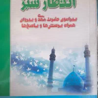 کتاب انتظار سبز پیرامون حضرت مهدی و پیروان|کتاب و مجله مذهبی|قم, گلزار|دیوار