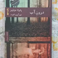 کتاب درون آب