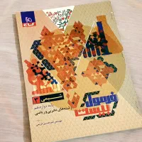 کتاب تست تجربی چاپ ۱۴۰۳