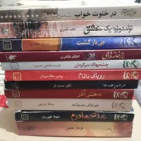 رمانهای جذاب ایرانی