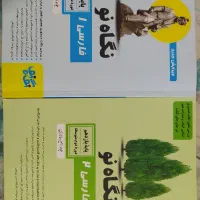 نگاه نو فارسی دهم و یازدهم