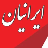 همکار خانم جهت کار در کافی نت ایرانیان
