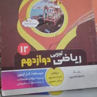 ریاضی دوازدهم