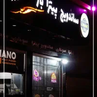 مجموعه پیتزابار لومانو استخدام میکند