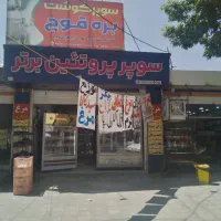 مغازه شصت متری بلوار امام خمینی