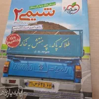 پرسشهای 4 گزینه ای شیمی 2 خیلی سبز