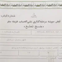 فروش فیش حج تمتع ۸۵